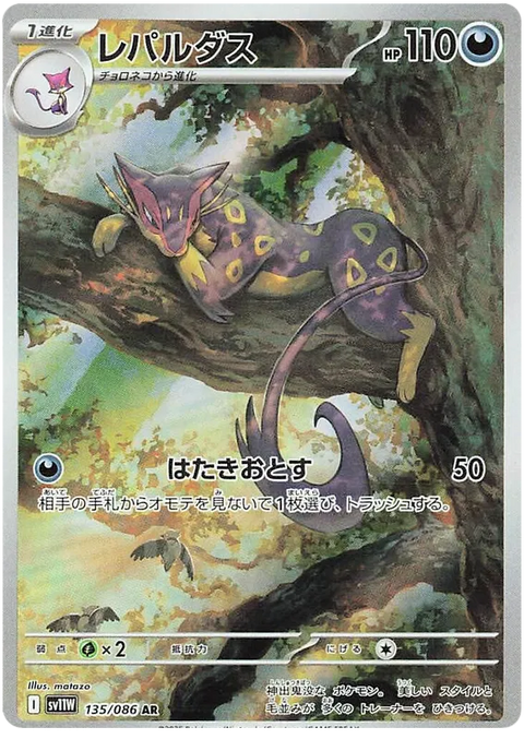 Liepard - 135/086 (JPN)