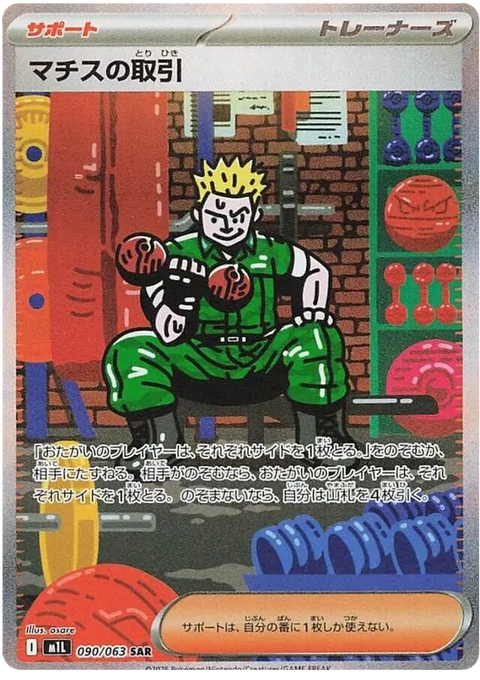 Lt. Surge's Deal - 090/063 (JPN)