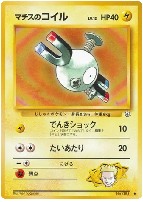Lt. Surge's Magnemite - (Leaders' Stadium)