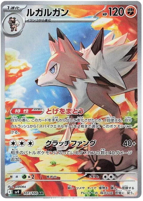 Lycanroc - 107/100 (JPN)
