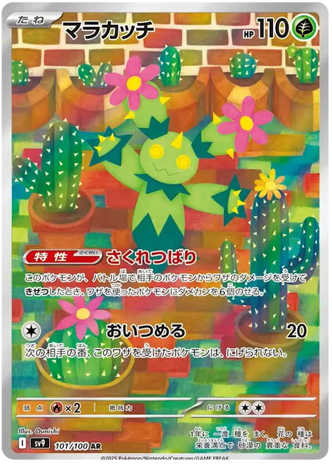 Maractus - 101/100 (JPN)