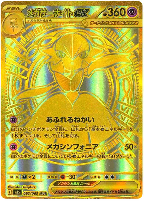 Mega Gardevoir EX - 092/063 (JPN)