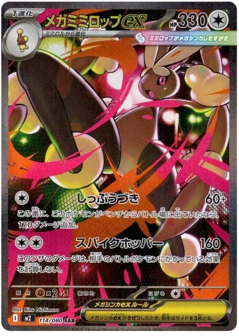Mega Lopunny EX - 114/080 (JPN)