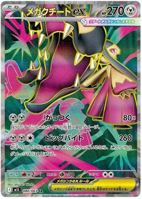 Mega Mawile EX - 080/063 (JPN)