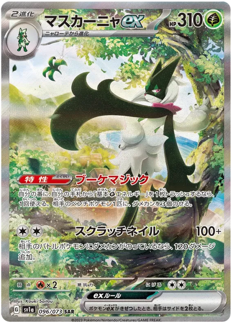 Meowscarada EX - 096/073 (JPN)
