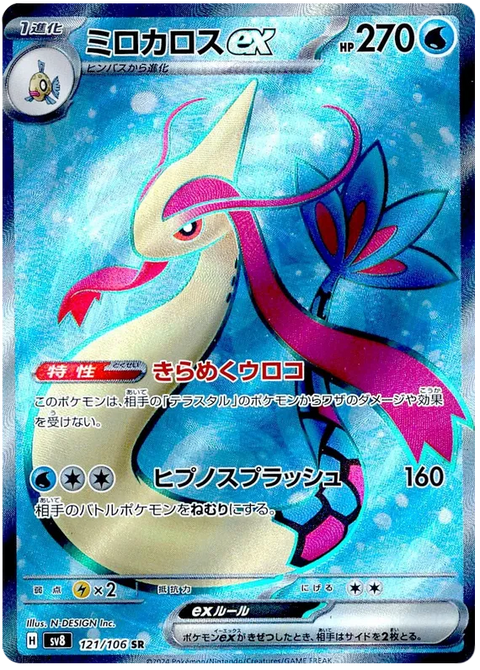 Milotic EX - 121/106 (JPN)