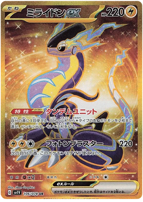 Miraidon EX - 106/078 (JPN)