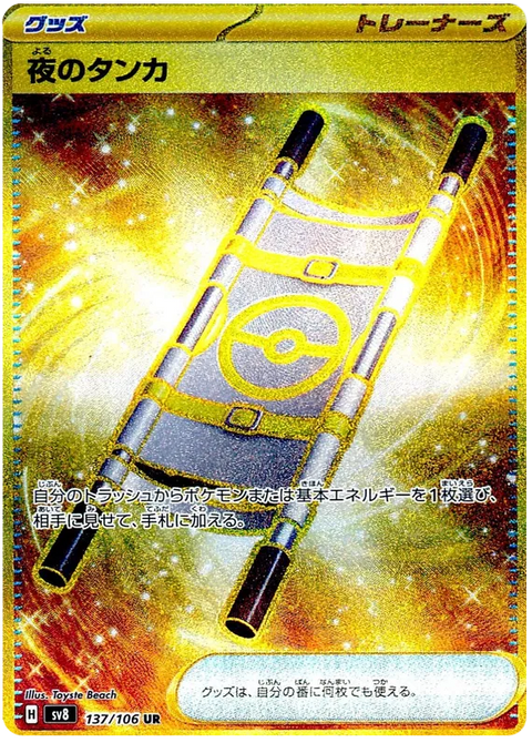 Night Stretcher - 137/106 (JPN)