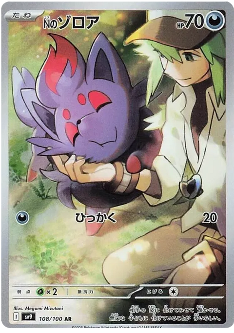 N's Zorua - 108/100 (JPN)
