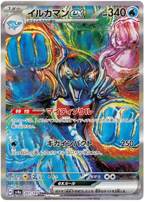 Palafin EX - 207/187 (JPN)