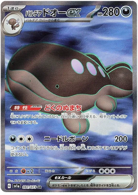 Paldean Clodsire EX - 091/073 (JPN)