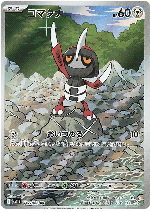 Pawniard - 147/086 (JPN)
