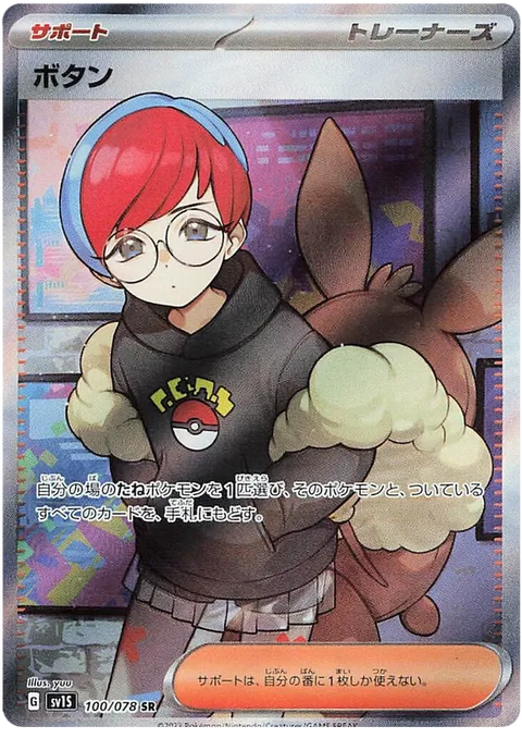Penny - 100/078 (JPN)