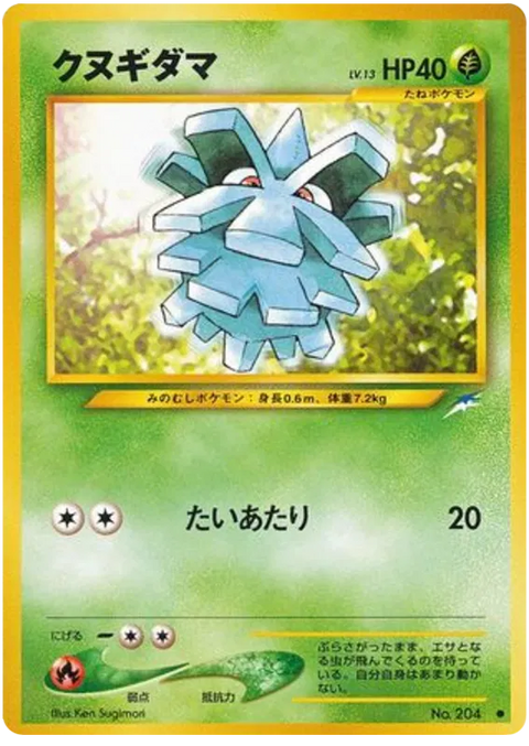 Pineco - (Darkness, and to Light)