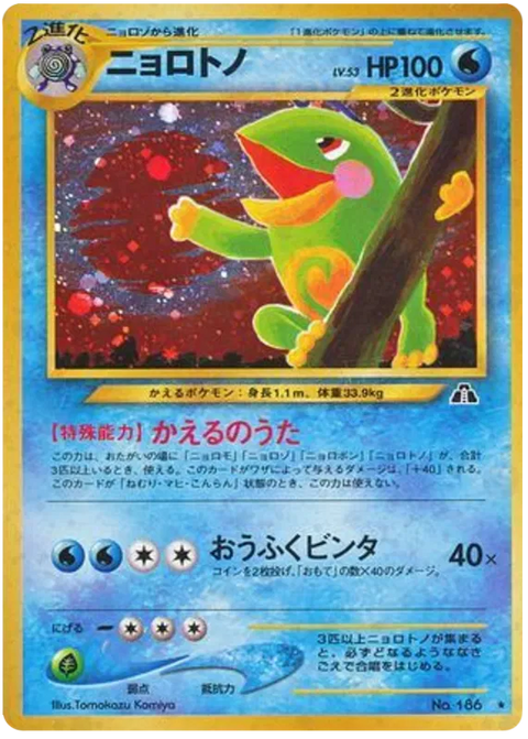 Politoed - (Crossing The Ruins)