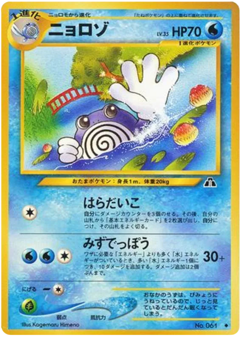 Poliwhirl - (Crossing The Ruins)