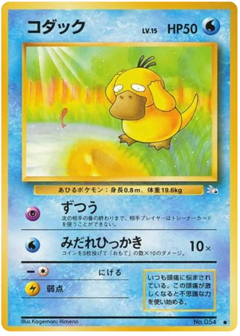 Psyduck - (Mystery Of The Fossils)