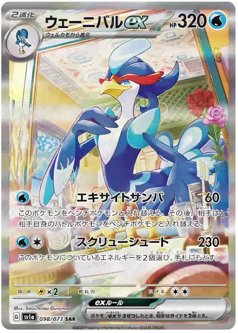 Quaquaval EX - 098/073 (JPN)