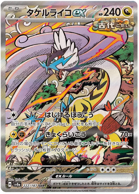 Raging Bolt EX - 222/187 (JPN)