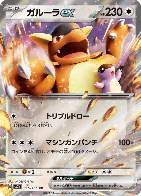 Kangaskhan EX - 115/165 (JPN)