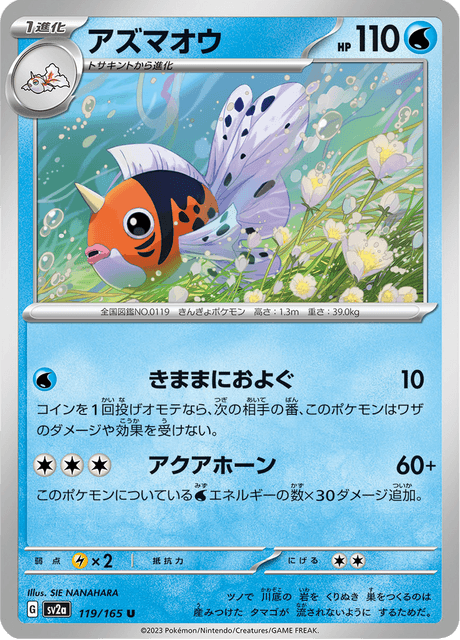 Seaking - 119/165 (JPN)