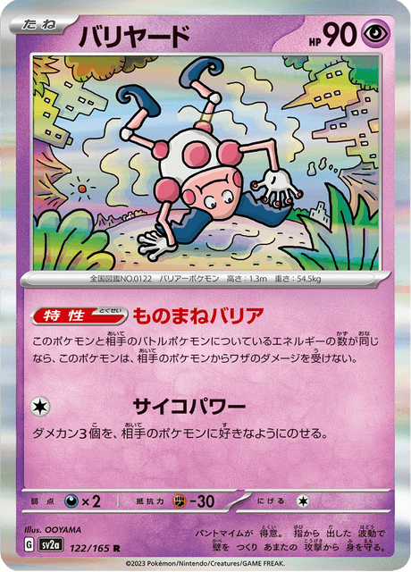 Mr. Mime - 122/165 (JPN)