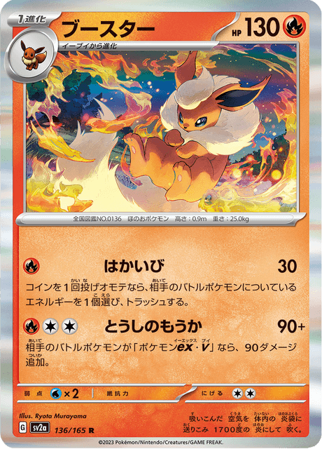 Flareon - 136/165 (JPN)