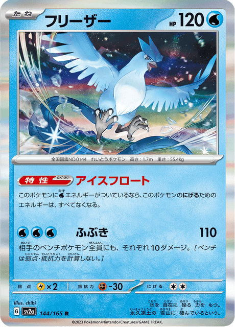 Articuno - 144/165 (JPN)