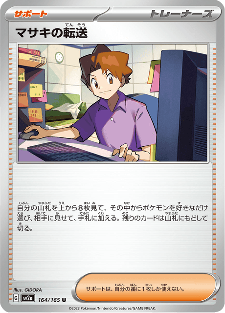 Bill's Transfer - 164/165 (JPN)