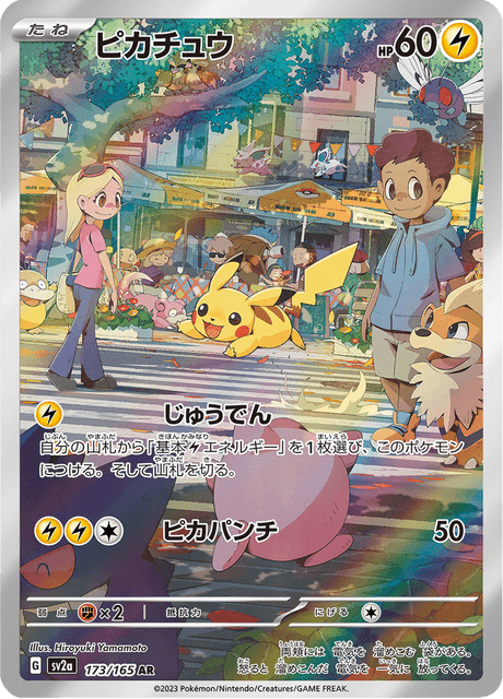 Pikachu - 173/165 (JPN)