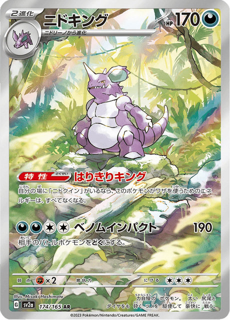Nidoking - 174/165 (JPN)