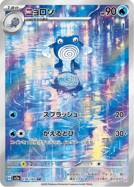 Poliwhirl - 176/165 (JPN)
