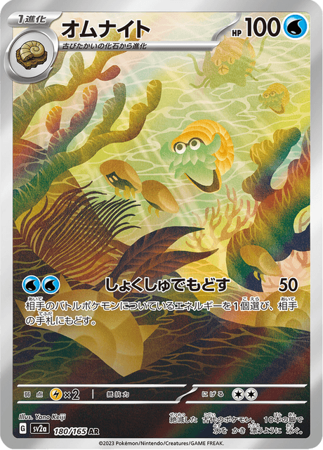 Omanyte - 180/165 (JPN)