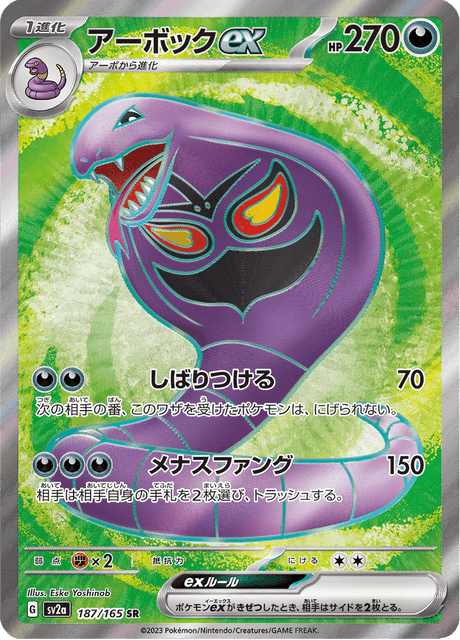 Arbok EX - 187/165 (JPN)
