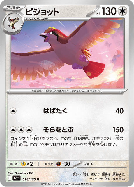 Pidgeot - 018/165 (JPN)