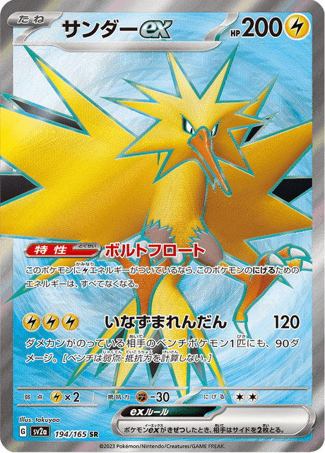 Zapdos EX - 194/165 (JPN)