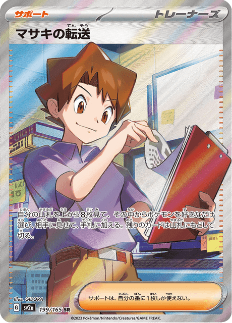 Bill's Transfer - 199/165 (JPN)