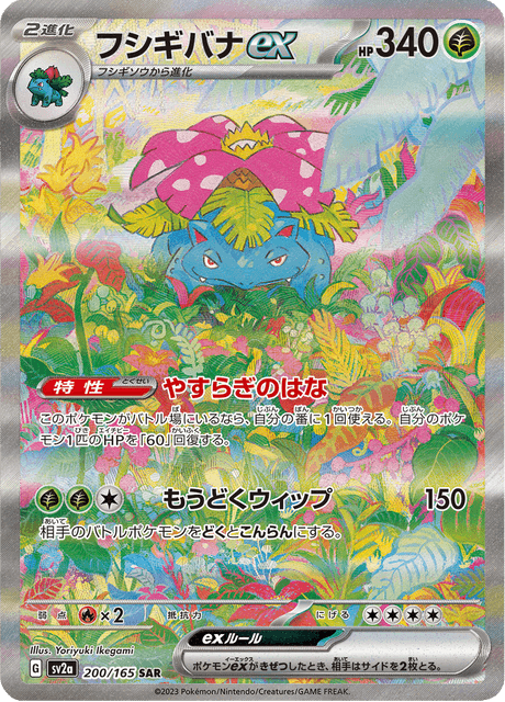 Venusaur EX - 200/165 (JPN)