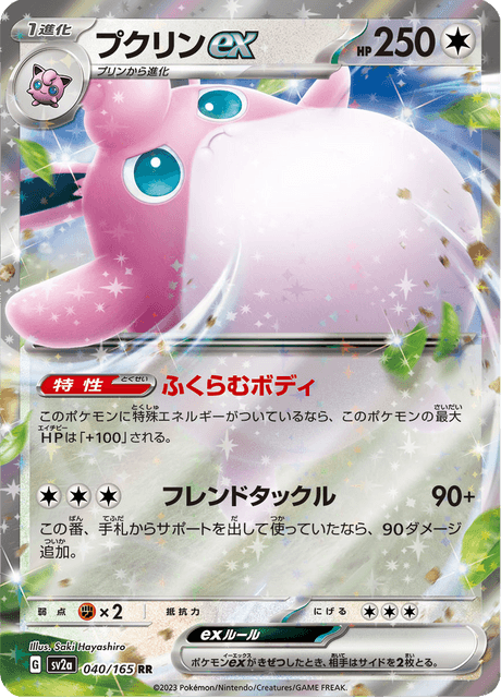 Wigglytuff EX - 040/165 (JPN)