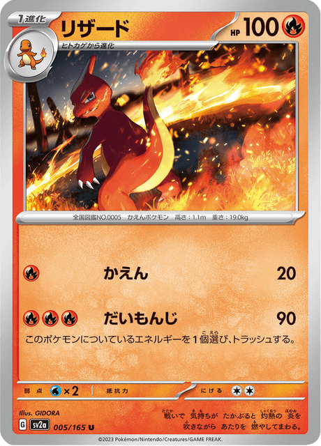 Charmeleon - 005/165 (JPN)
