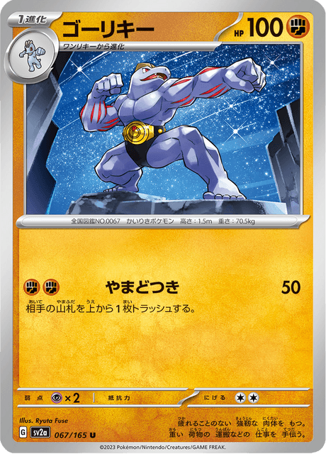 Machoke - 067/165 (JPN)