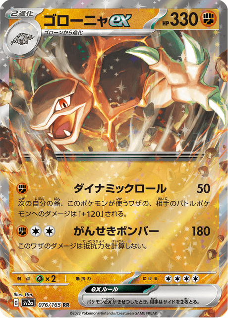 Golem EX - 076/165 (JPN)
