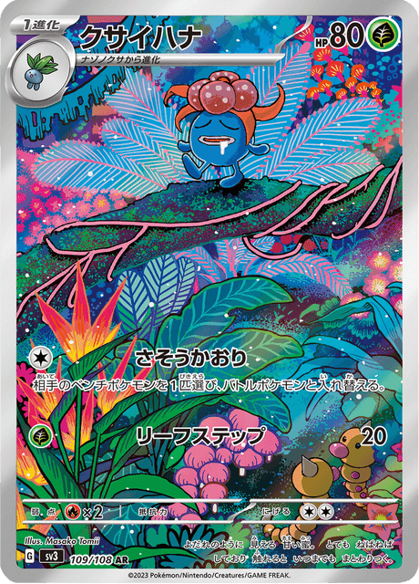 Gloom - 109/108 (JPN)