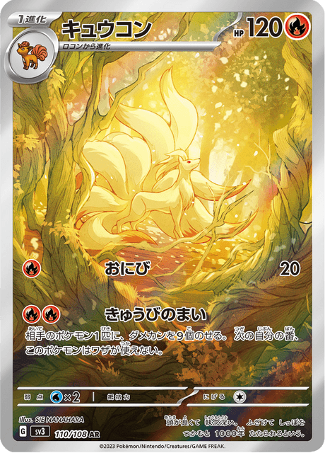 Ninetales - 110/108 (JPN)