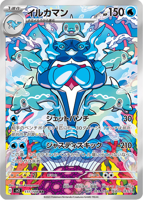 Palafin - 111/108 (JPN)