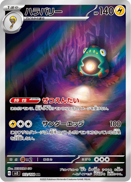 Bellibolt - 112/108 (JPN)