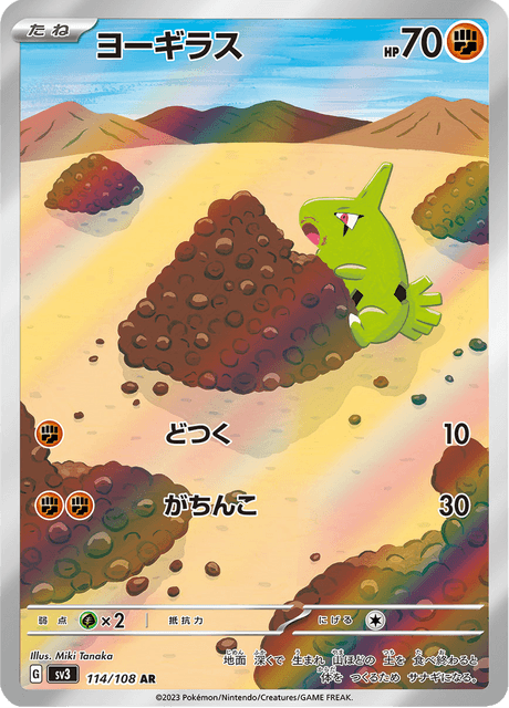Larvitar - 114/108 (JPN)