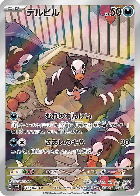 Houndour - 115/108 (JPN)
