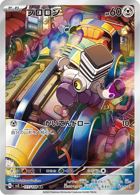 Varoom - 117/108 (JPN)