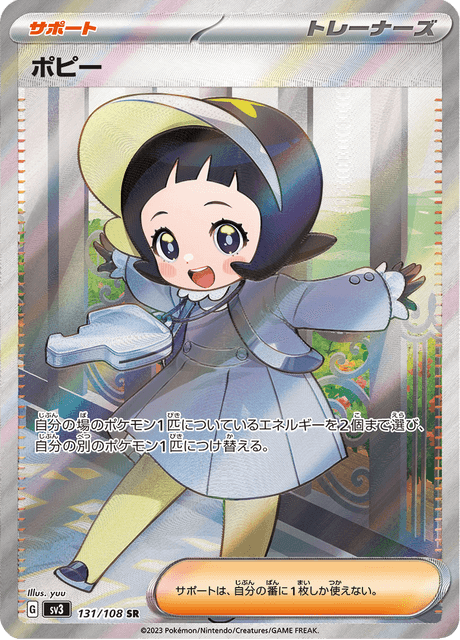 Poppy - 131/108 (JPN)